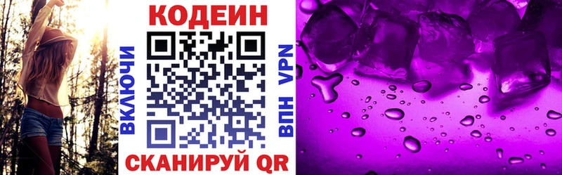 Codein напиток Lean (лин)  Нефтегорск 